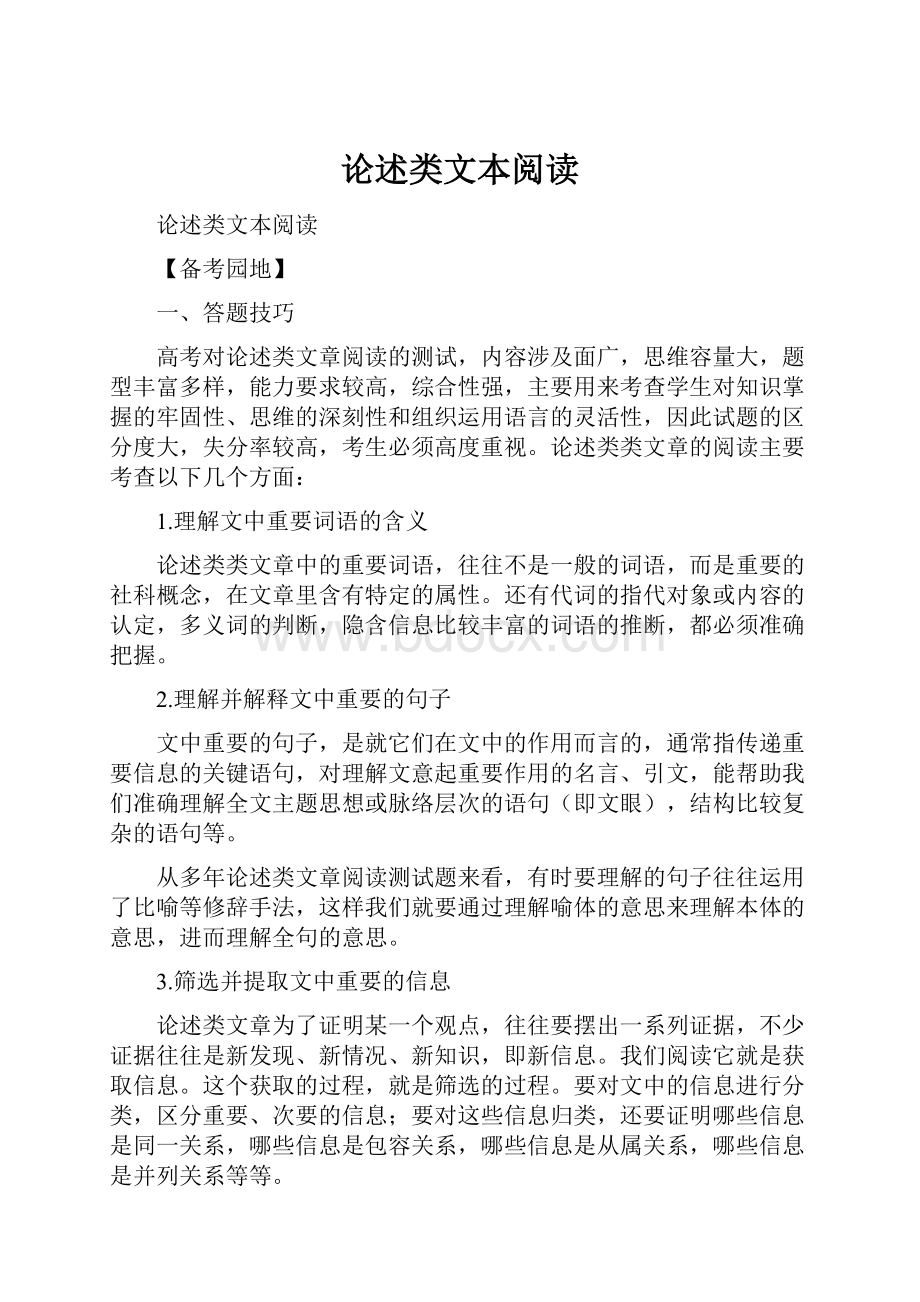 论述类文本阅读.docx_第1页