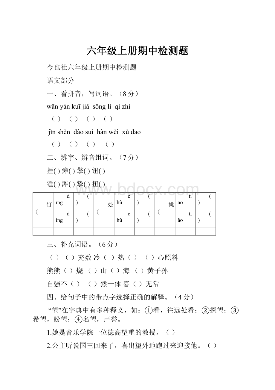 六年级上册期中检测题.docx