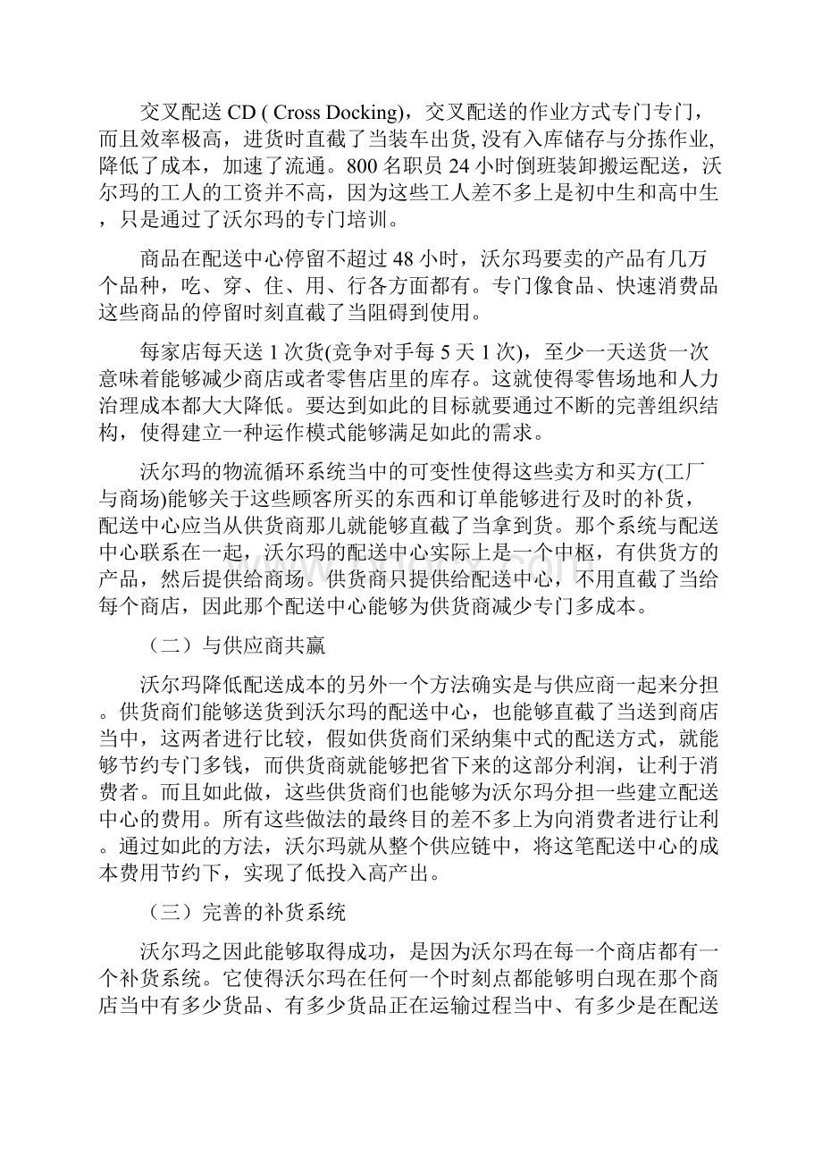 沃尔玛的物流仓储配送运作模式分析研究.docx_第3页