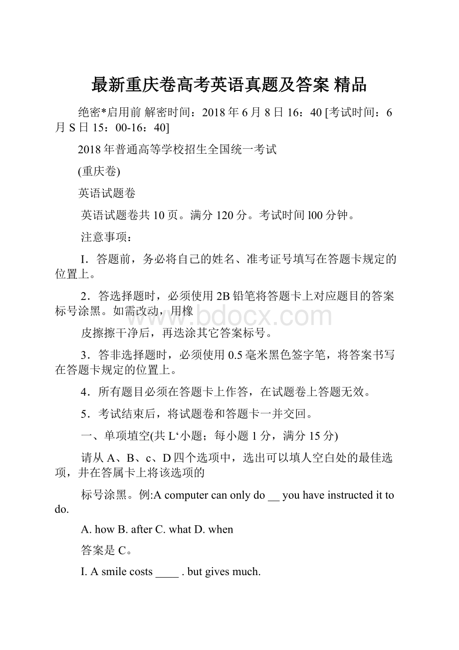 最新重庆卷高考英语真题及答案 精品.docx_第1页