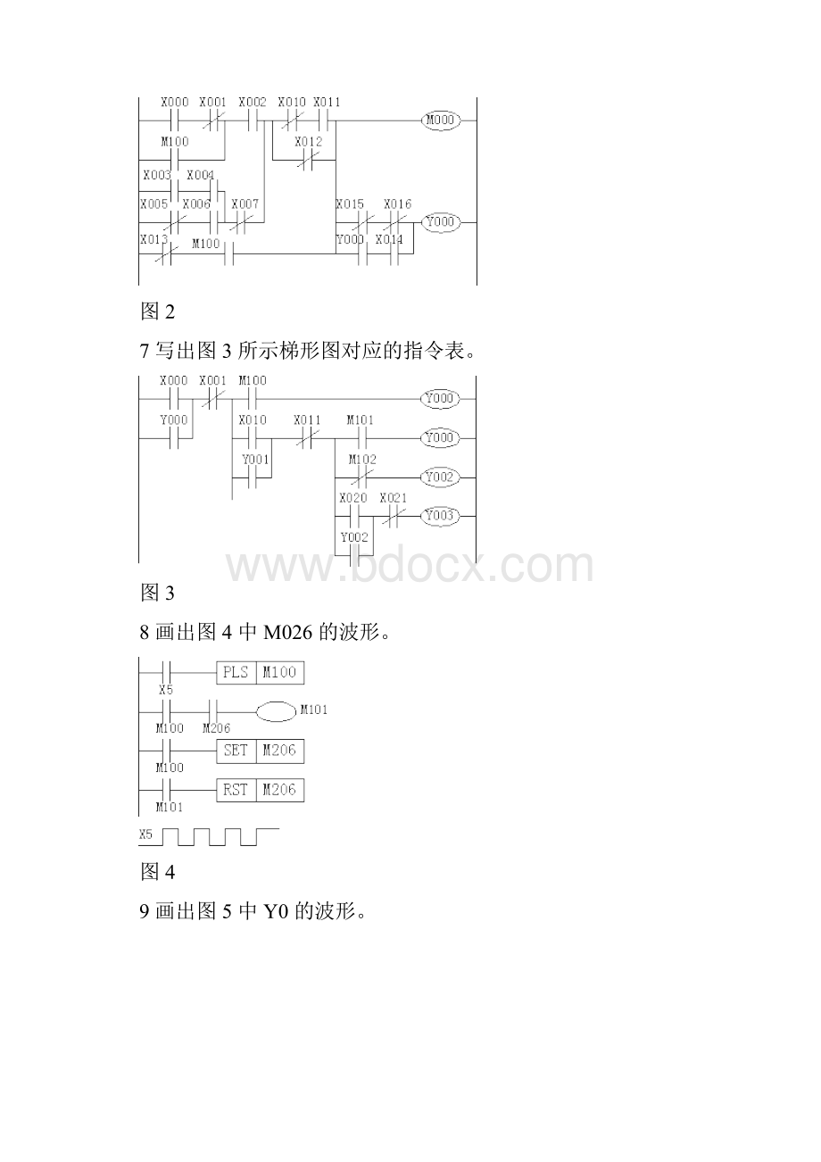 公共基础模块课后作业可编程序控制器.docx_第3页