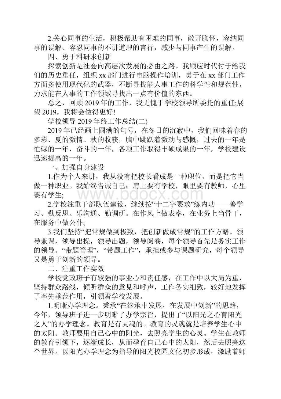 学校领导终工作总结范文5篇.docx_第2页