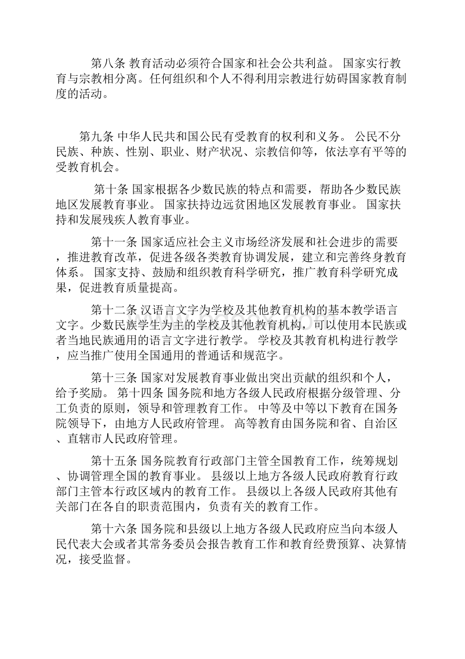 新教师法全文电子教案.docx_第2页