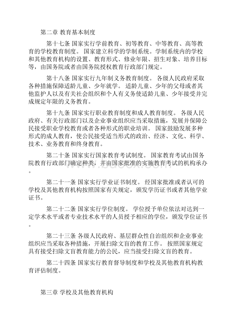 新教师法全文电子教案.docx_第3页