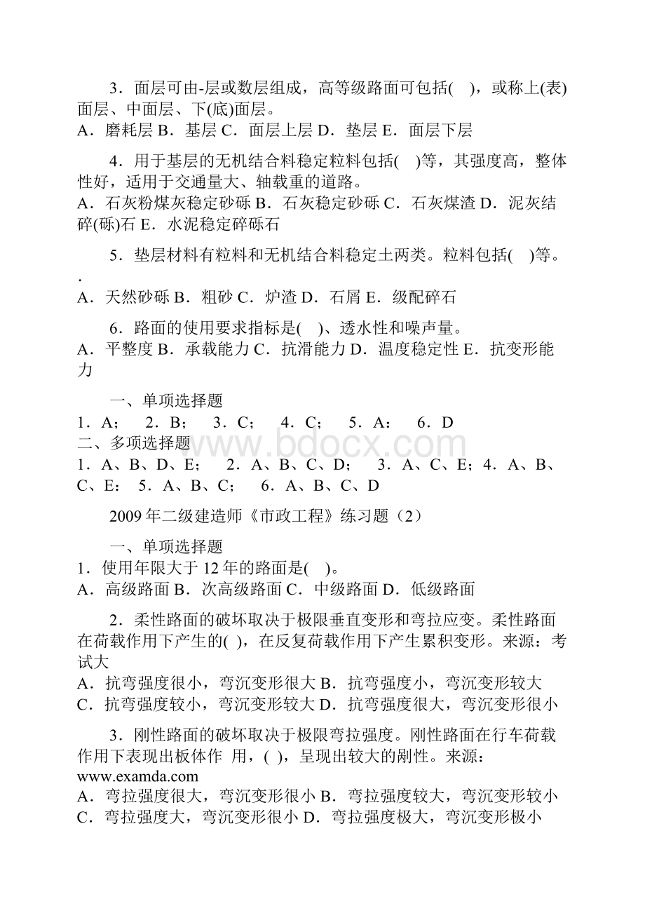 市政工程练习50篇.docx_第2页