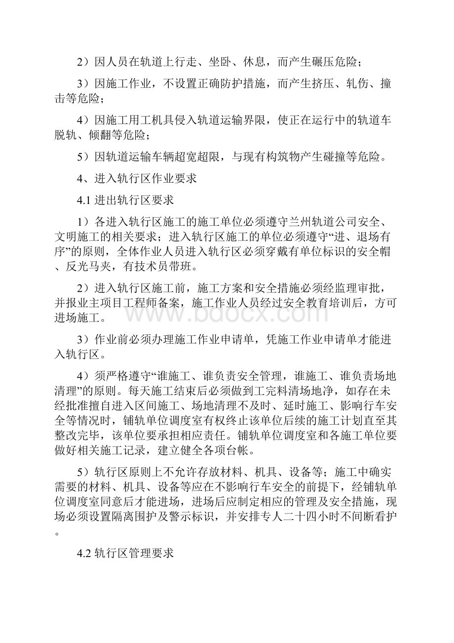 轨行区施工安全专项方案.docx_第2页