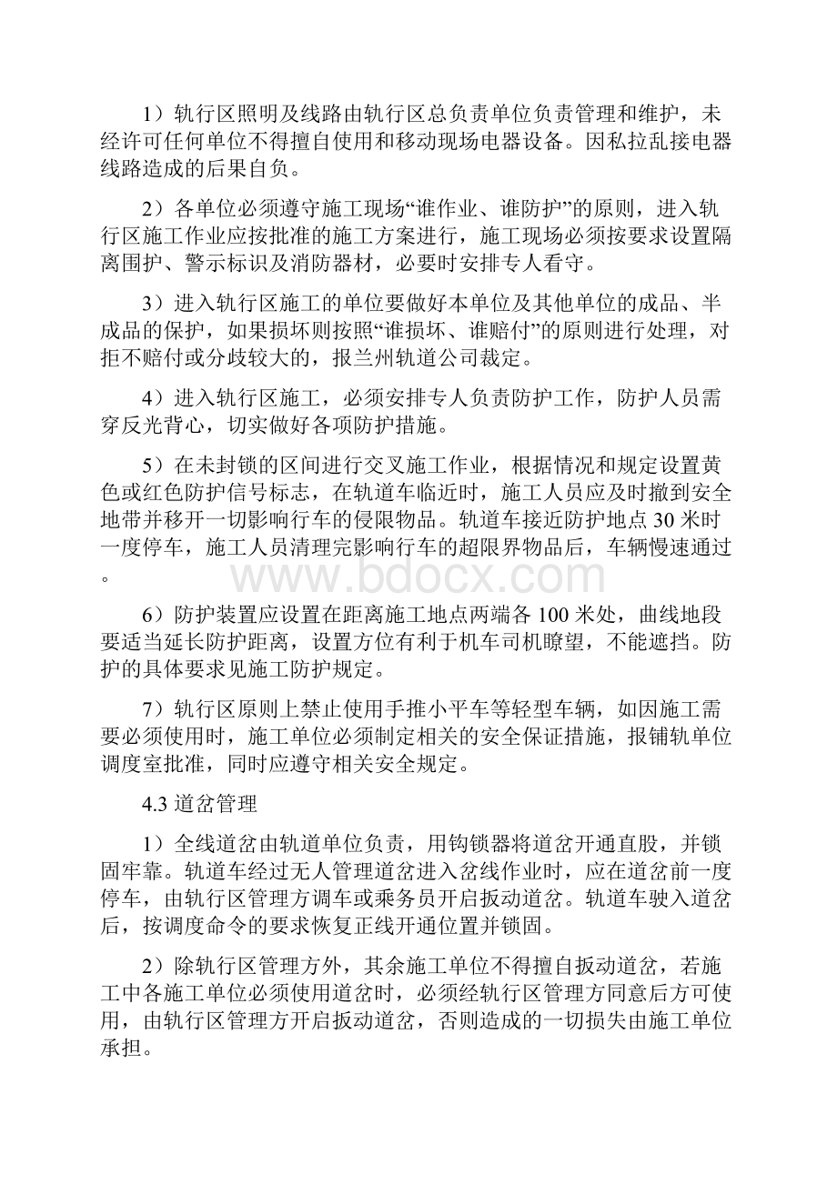 轨行区施工安全专项方案.docx_第3页