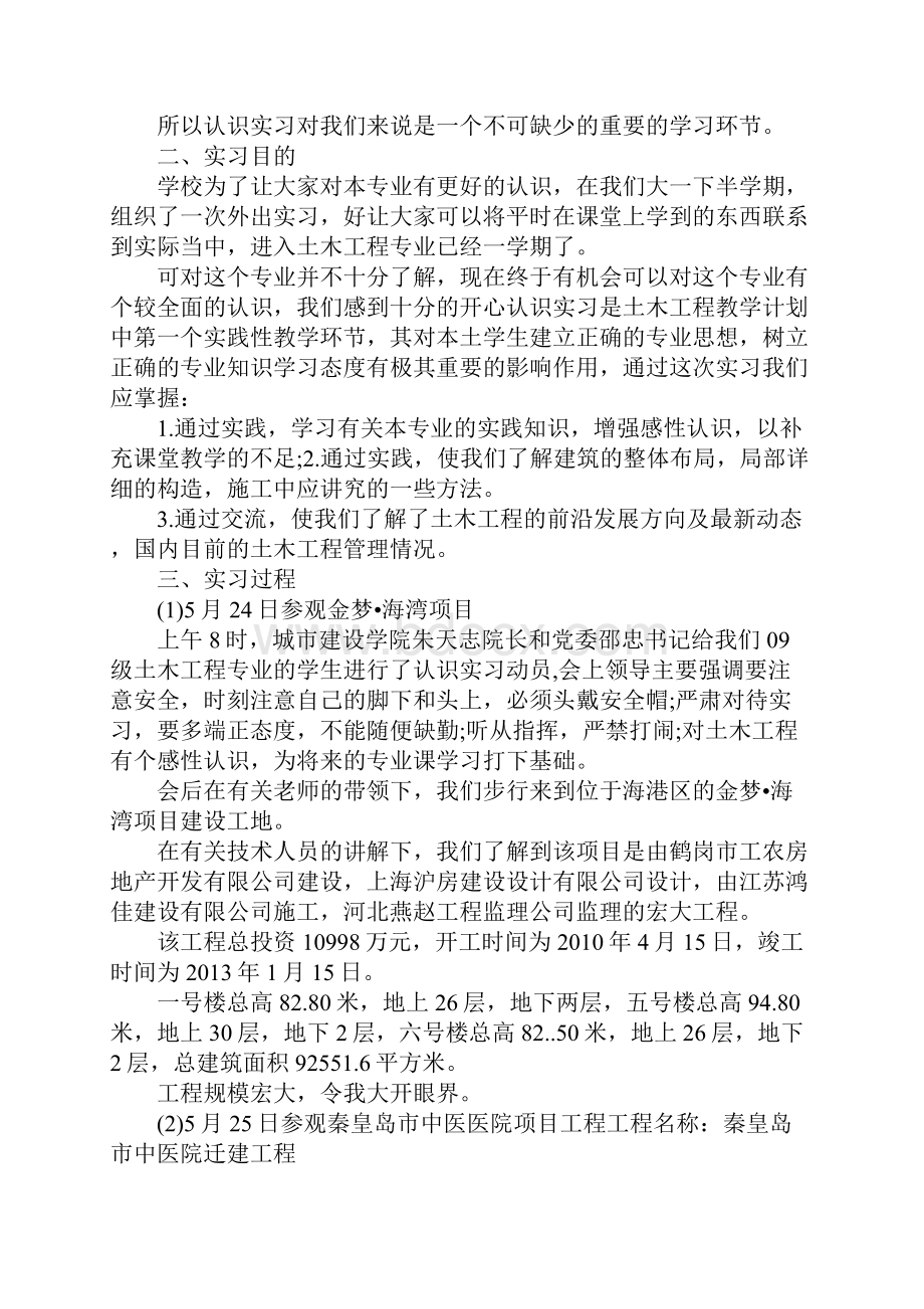 土木工程实习报告模板精品版.docx_第2页