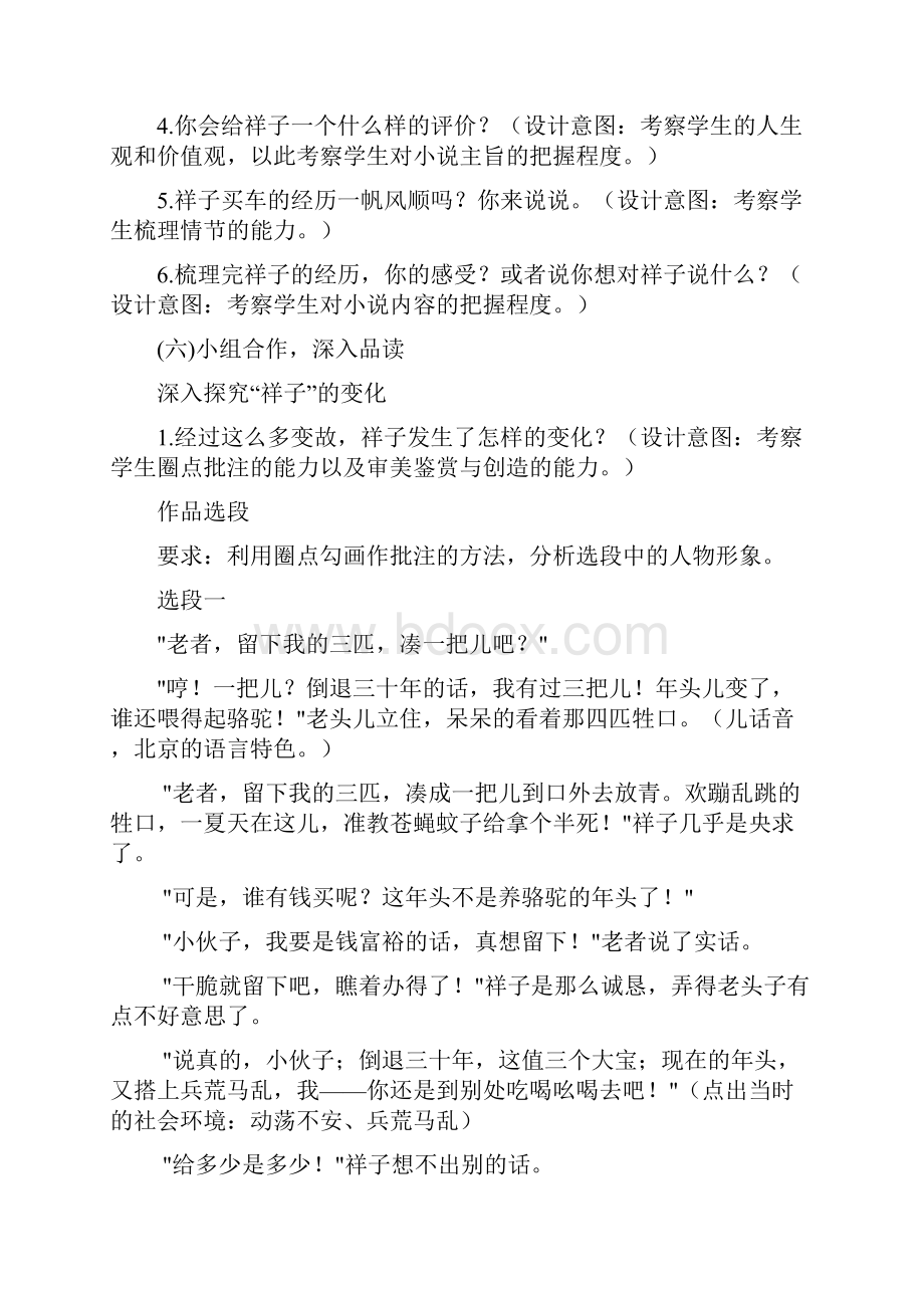 人教版七年级下册部编版第三单元名著导读《骆驼祥子》课程教学设计.docx_第3页