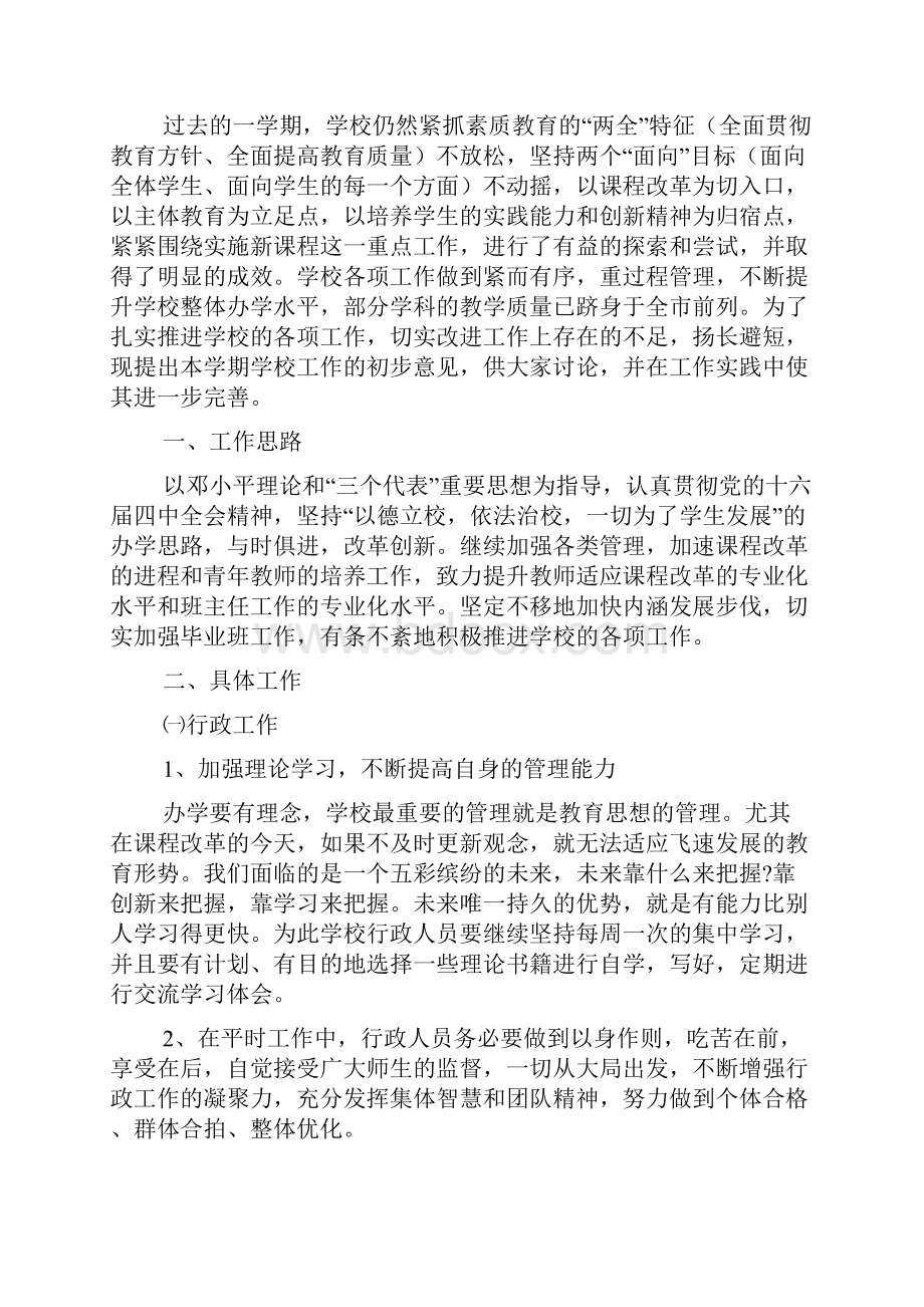 安全环保职业健康工作计划3篇.docx_第2页