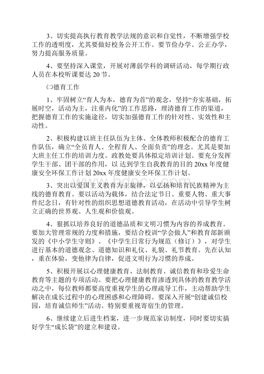 安全环保职业健康工作计划3篇.docx_第3页