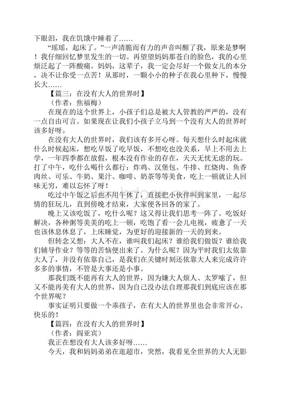 关于在没有大人的世界时的作文.docx_第3页