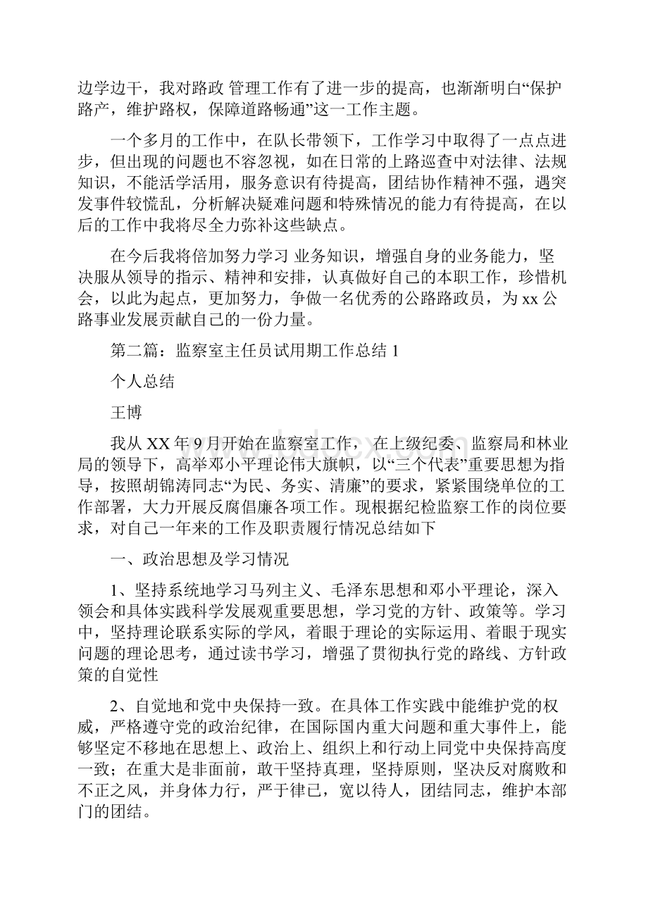 吧员试用期工作总结.docx_第2页