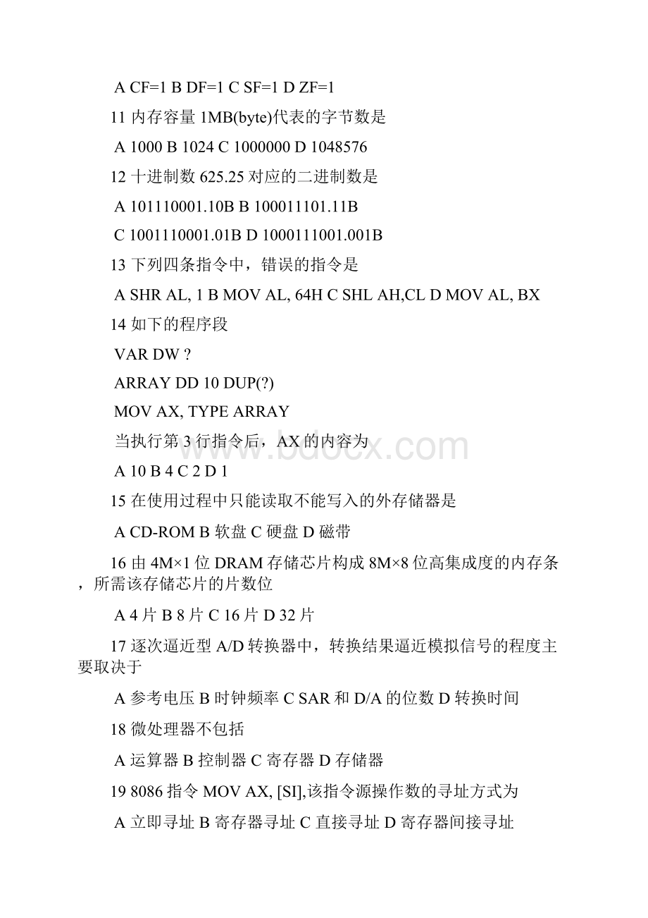 工业微型机自考复习20页word资料.docx_第2页