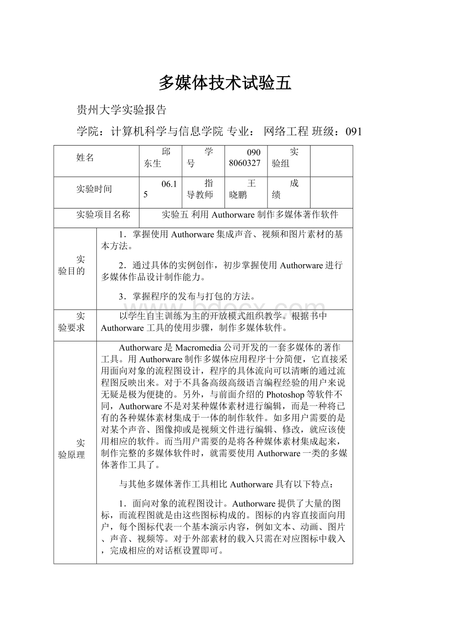 多媒体技术试验五.docx_第1页