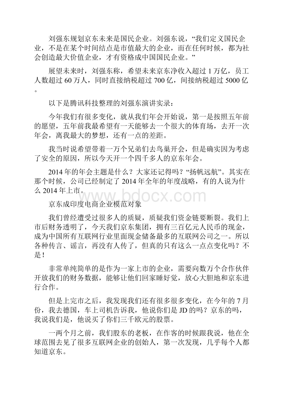 刘强东年会演讲.docx_第2页