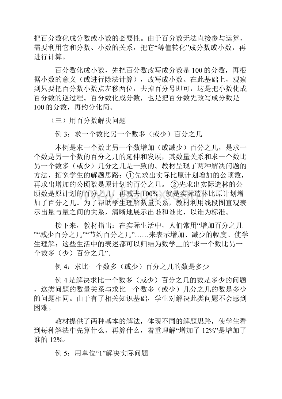 新审定人教版数学六上第6单元百分数一教学设计Word格式文档下载.docx_第3页