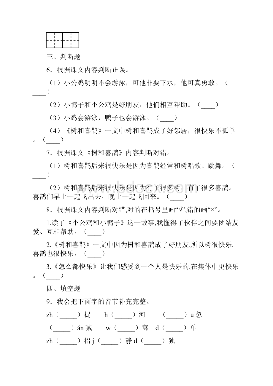 一年级语文第三单元测试题汇总.docx_第3页