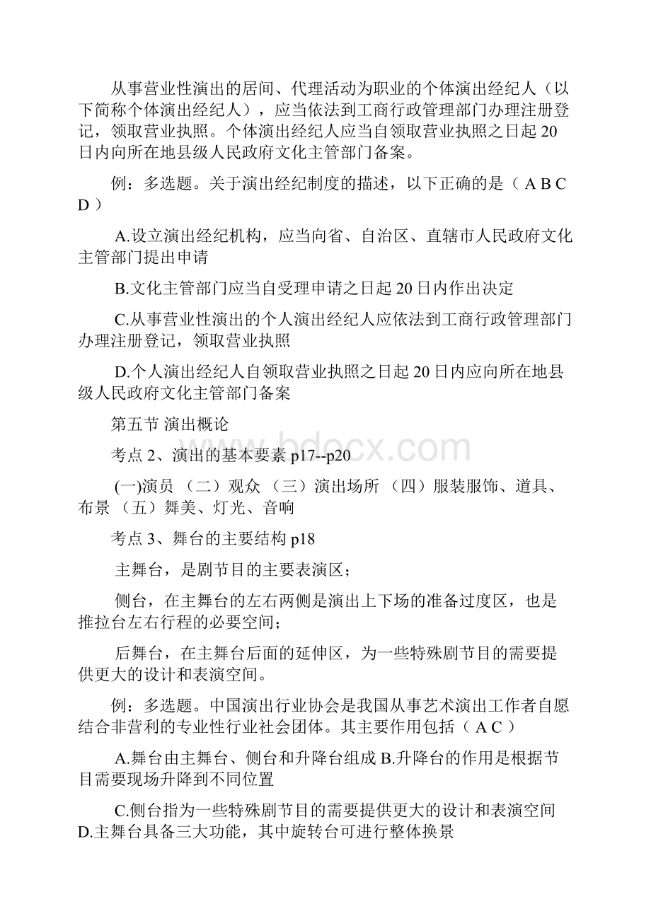 演出法规及演出经纪实务张亮整理.docx_第3页