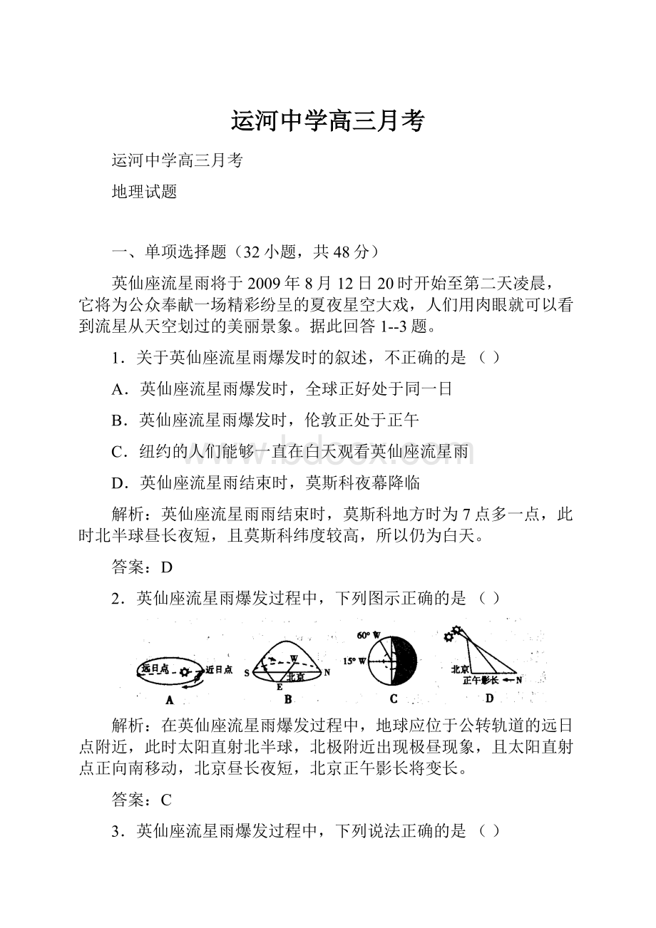 运河中学高三月考.docx_第1页