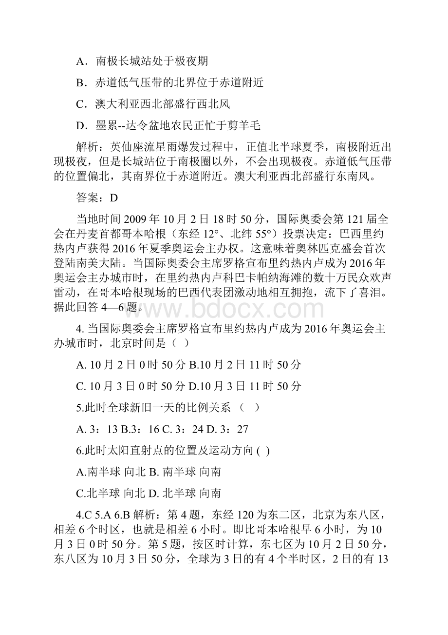 运河中学高三月考文档格式.docx_第2页