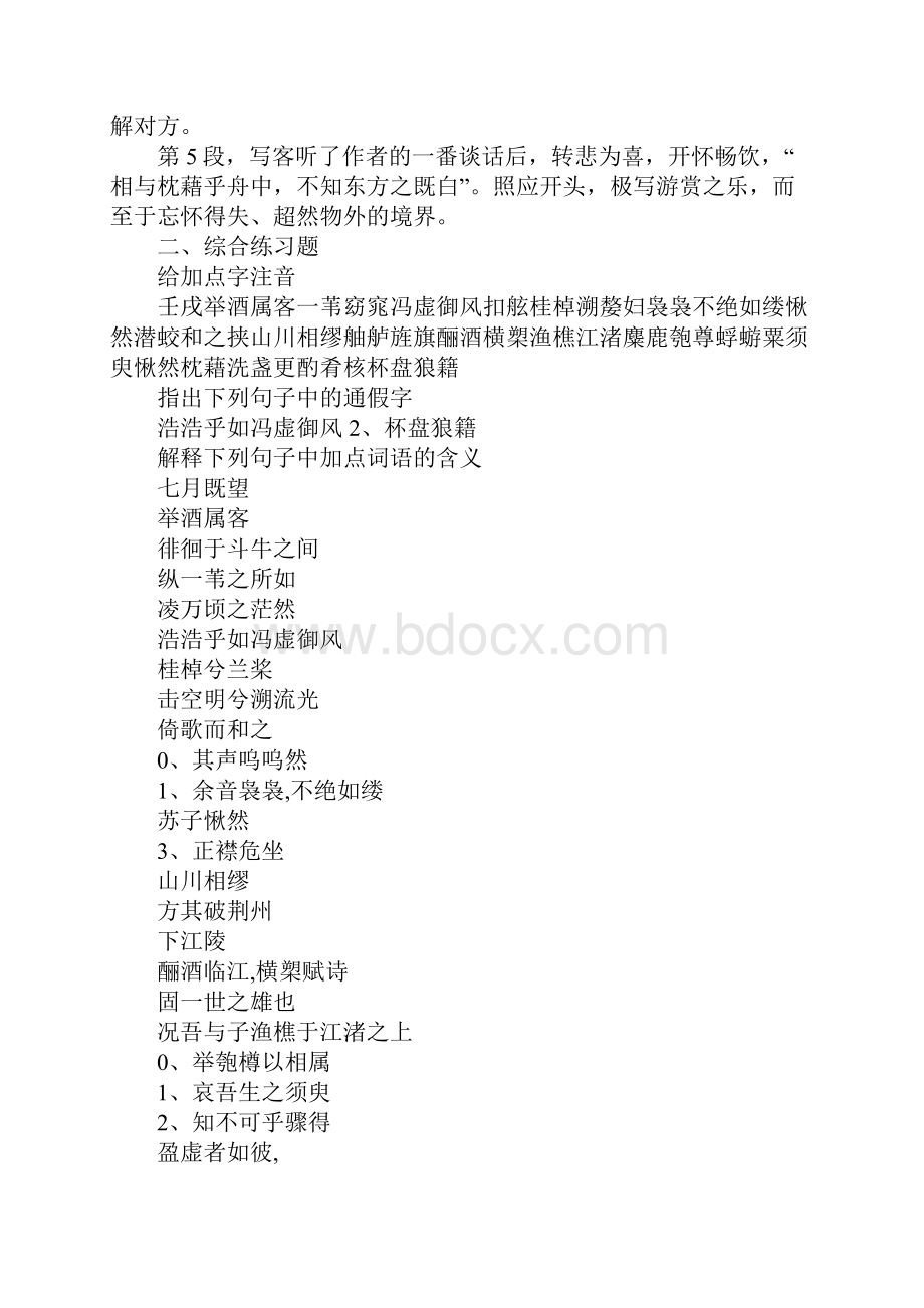 高考语文文言文知识点全梳理赤壁赋2.docx_第2页