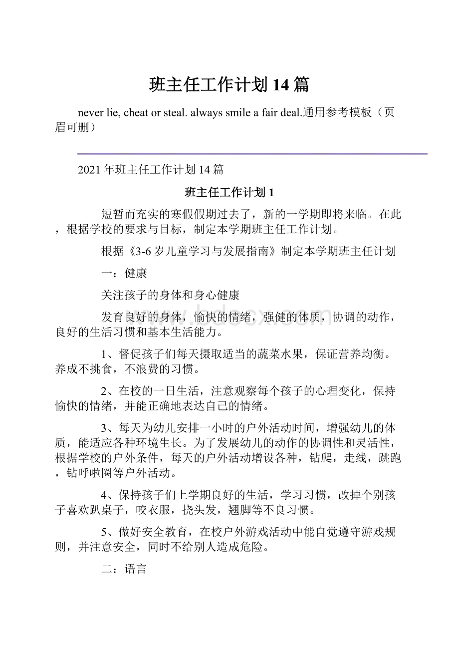 班主任工作计划14篇.docx_第1页