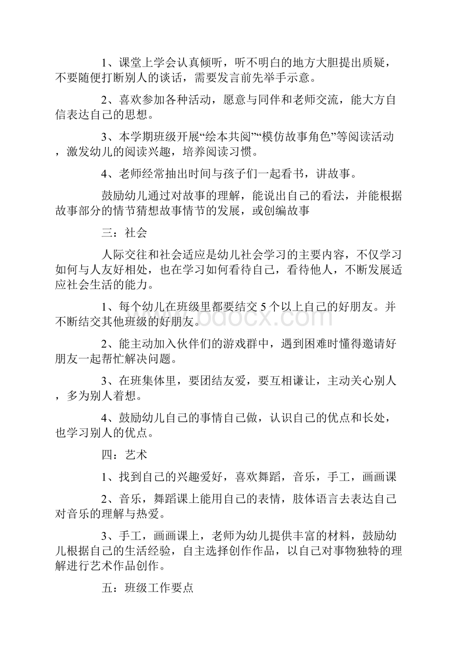 班主任工作计划14篇.docx_第2页