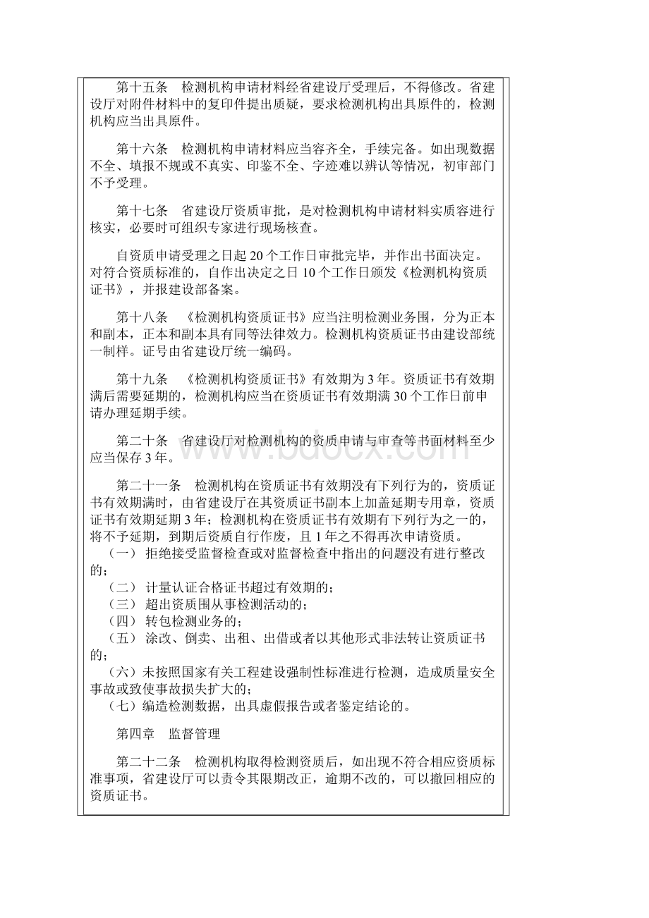 湖北省建设工程质量检测管理实施细则.docx_第3页