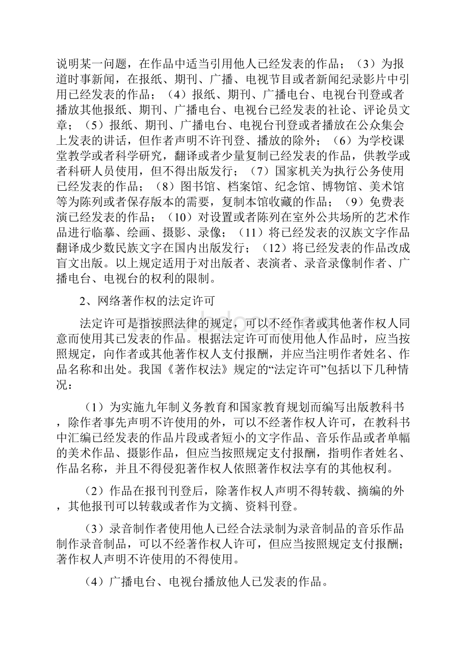 商业特许经营企业知识产权保护二网络著伯权篇.docx_第3页