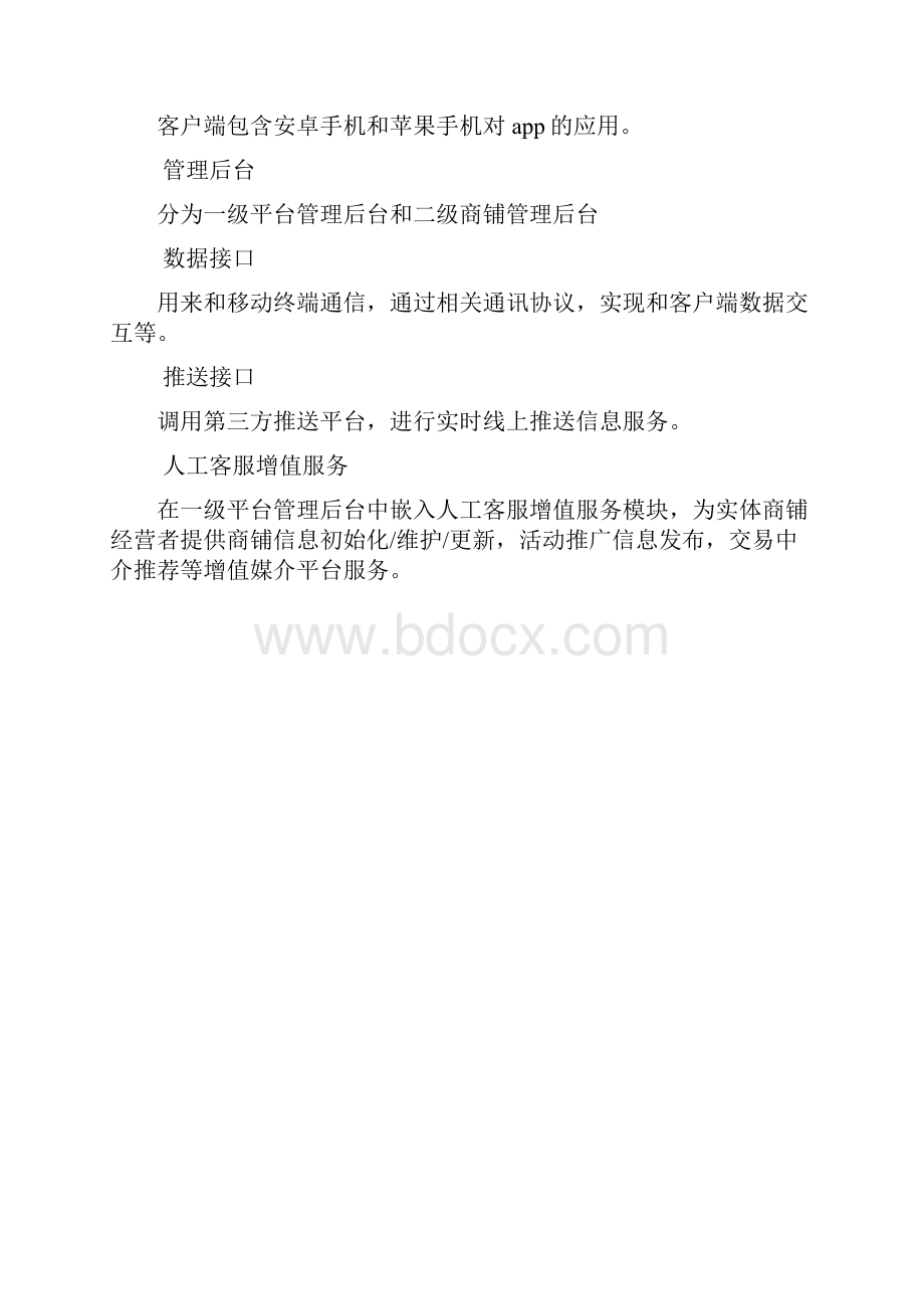 电商app平台功能框架.docx_第2页