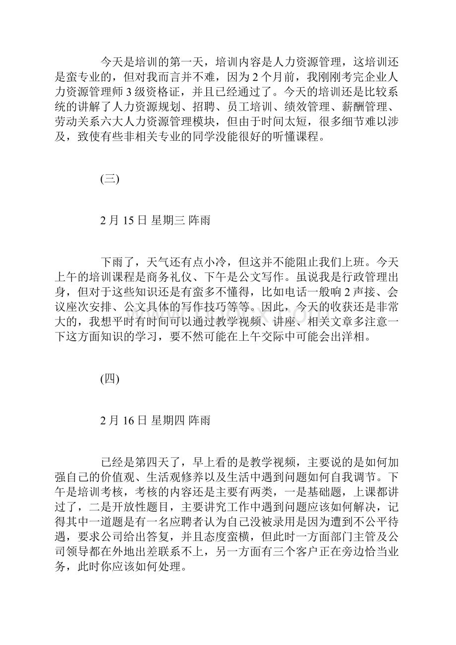 行政文员实习日志30篇.docx_第2页