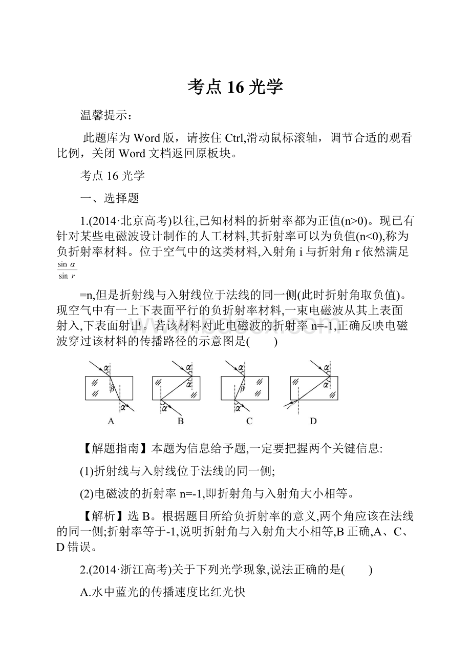 考点16光学.docx_第1页