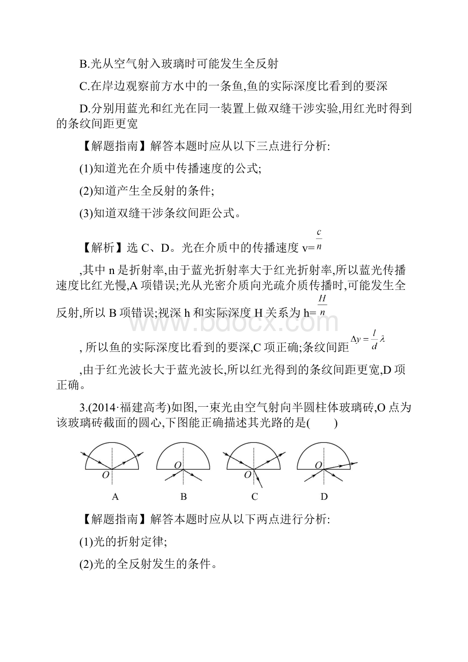 考点16光学.docx_第2页