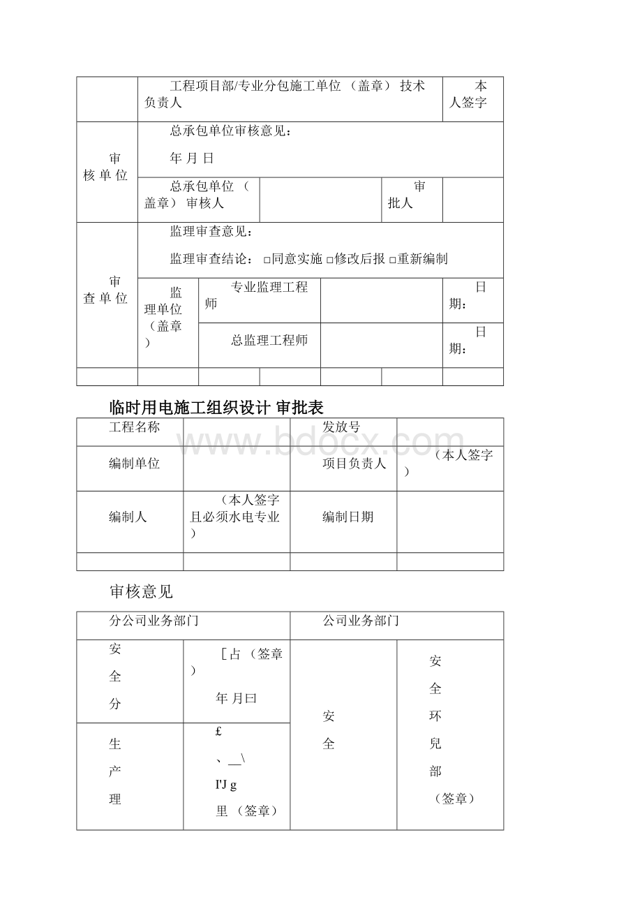 临时用电方案范本.docx_第2页