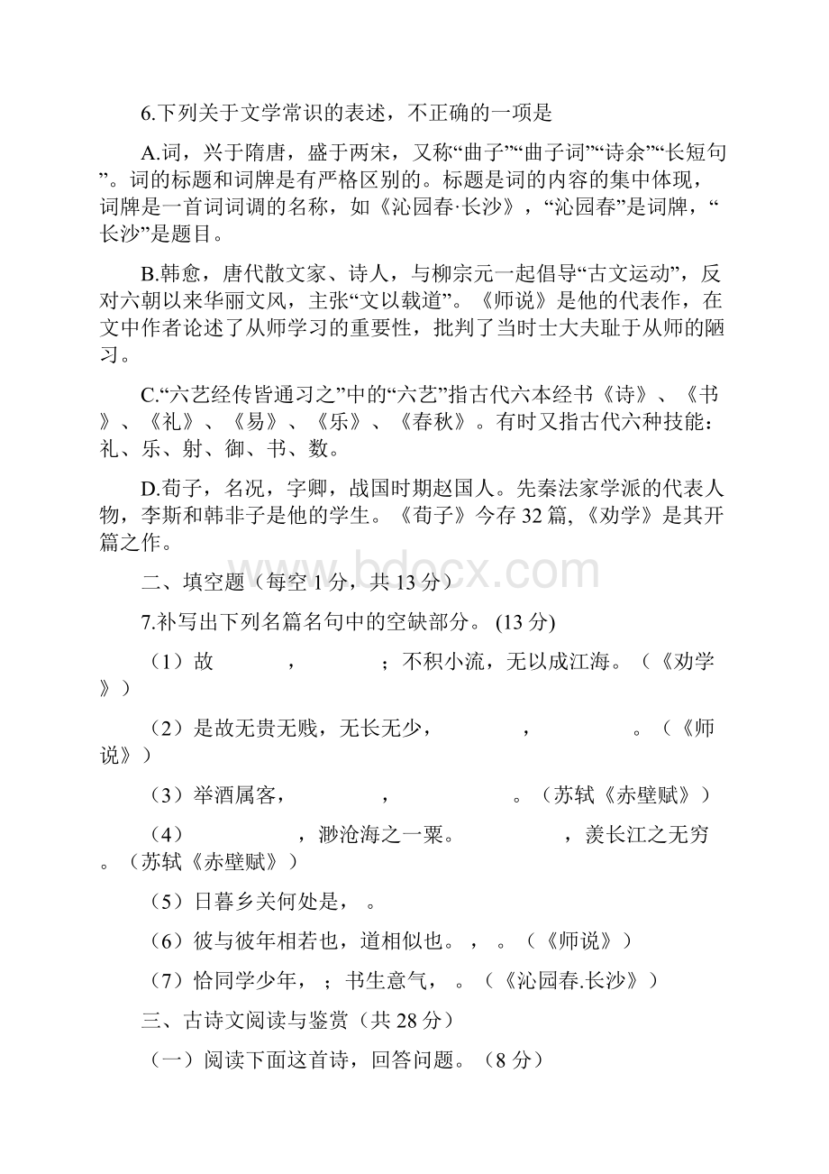 广东省湛江市普通高中学年高三语文月考试题0901240230.docx_第3页