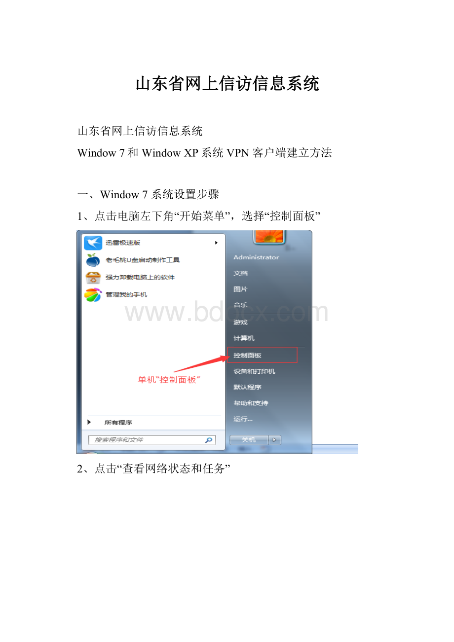 山东省网上信访信息系统.docx_第1页