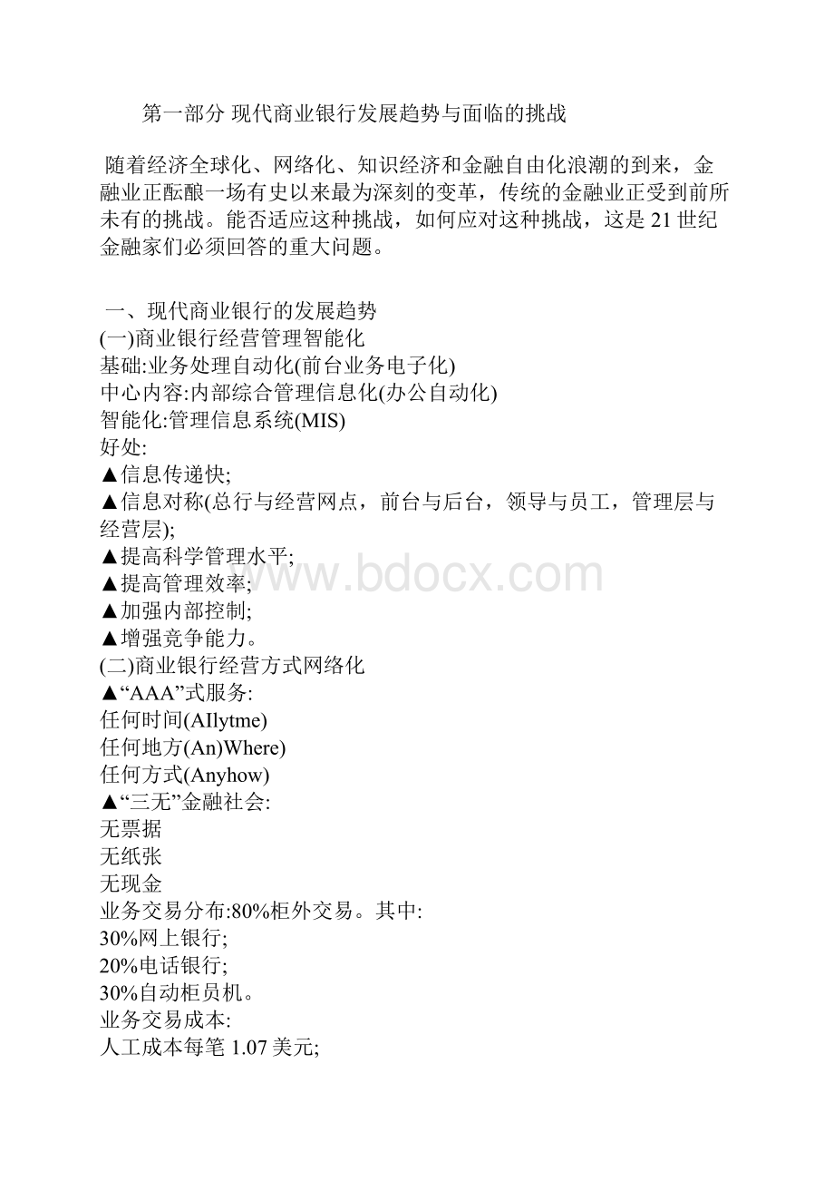 中国银行业协会高级客户经理培训讲义Word文档下载推荐.docx_第2页