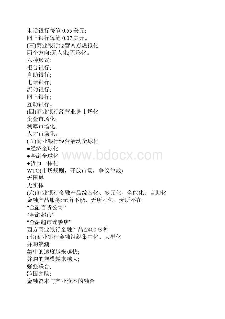 中国银行业协会高级客户经理培训讲义Word文档下载推荐.docx_第3页