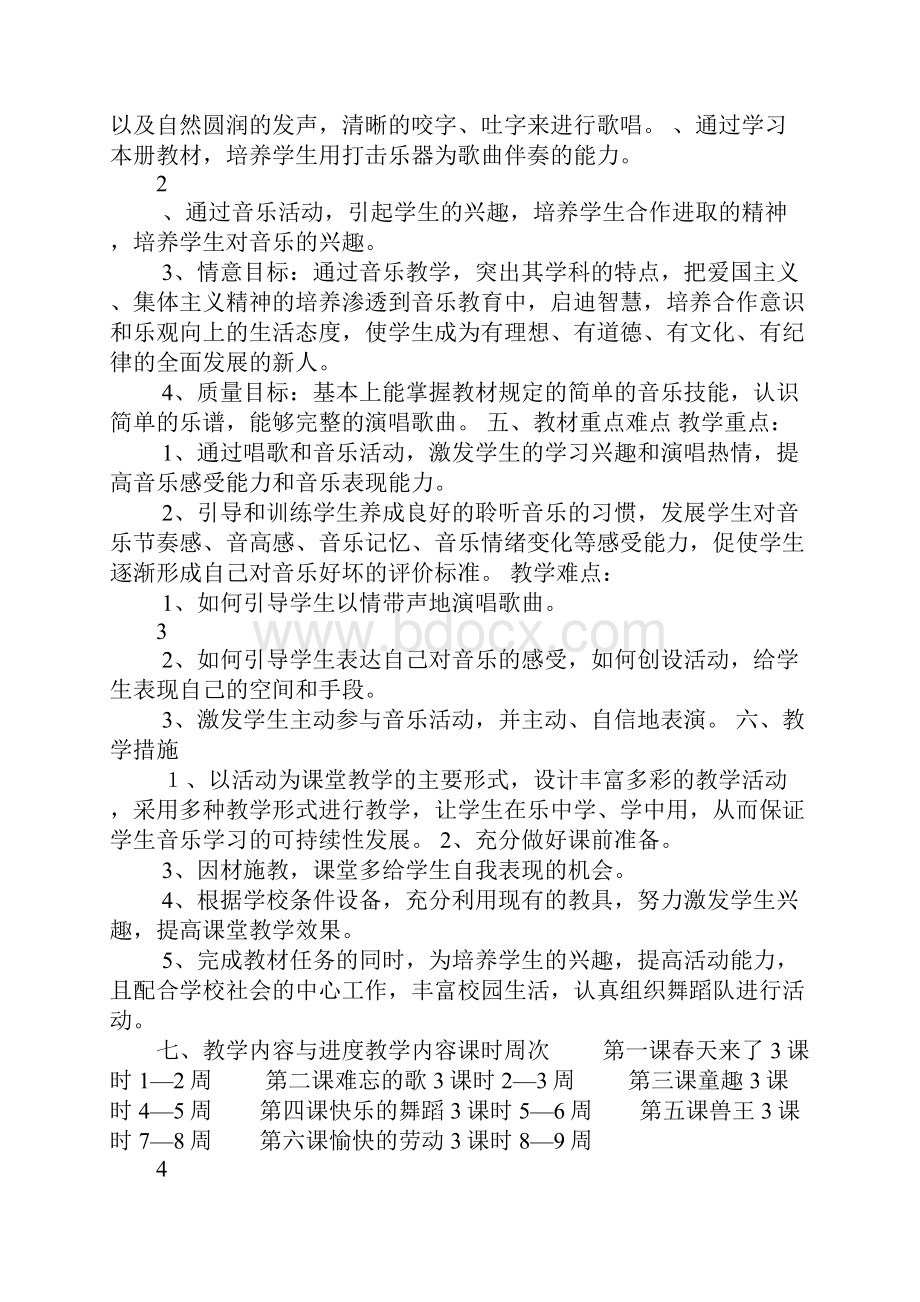 人教版二年级下册音乐教案Word文件下载.docx_第2页