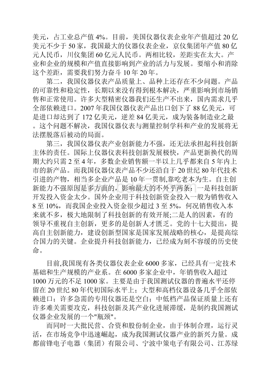 武高电测之电测的思考.docx_第2页