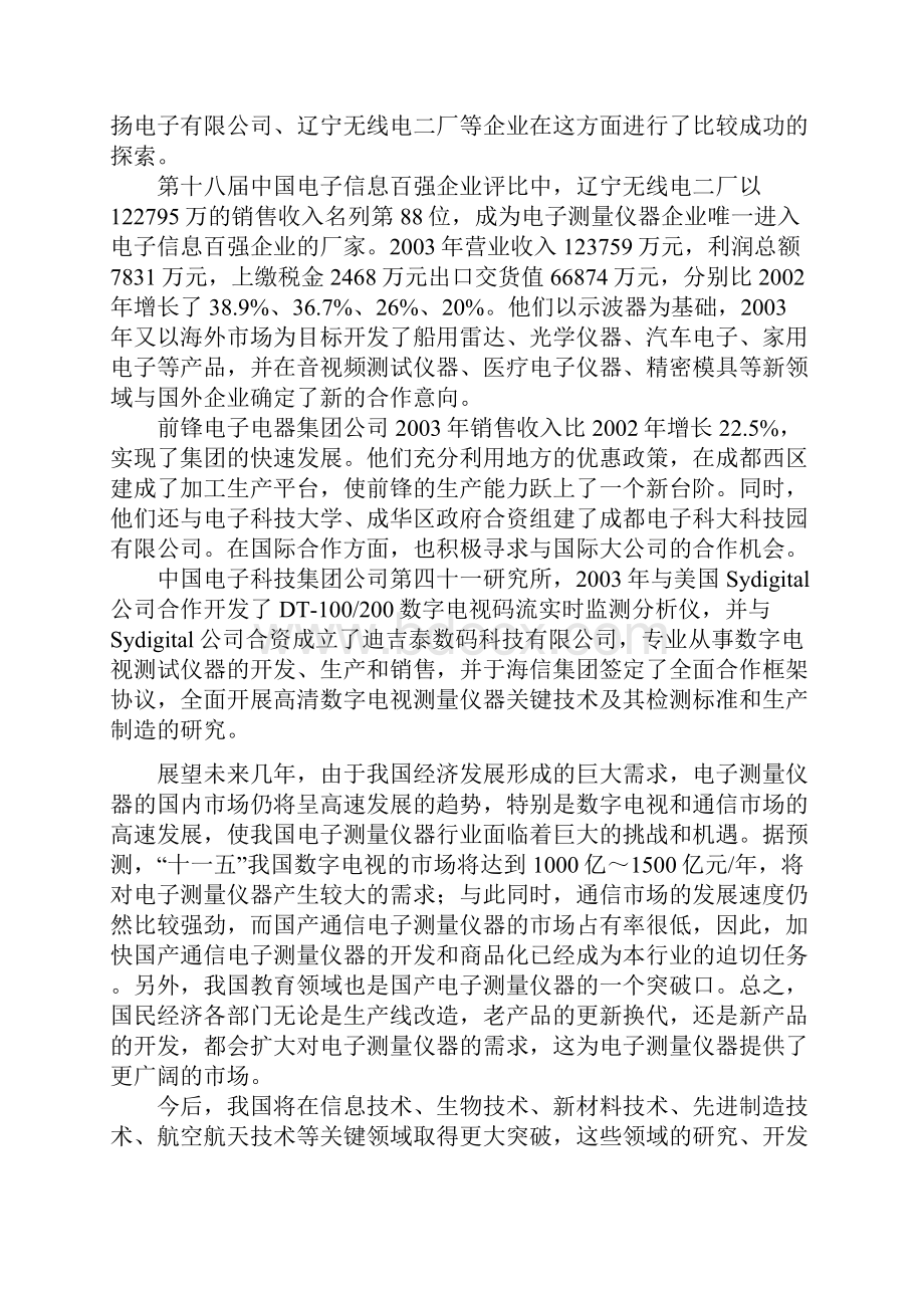 武高电测之电测的思考.docx_第3页