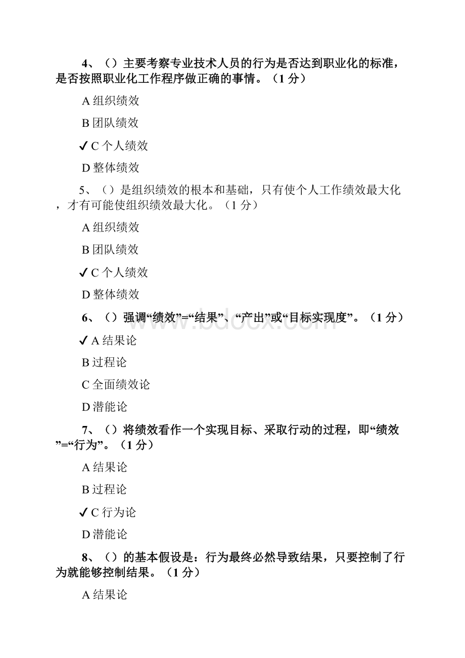 绩效管理与业务能力提升 课后测试.docx_第2页