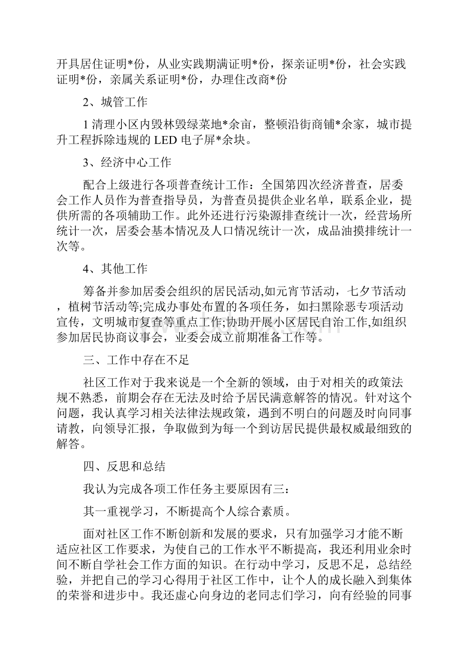 个人述职述廉报告.docx_第2页