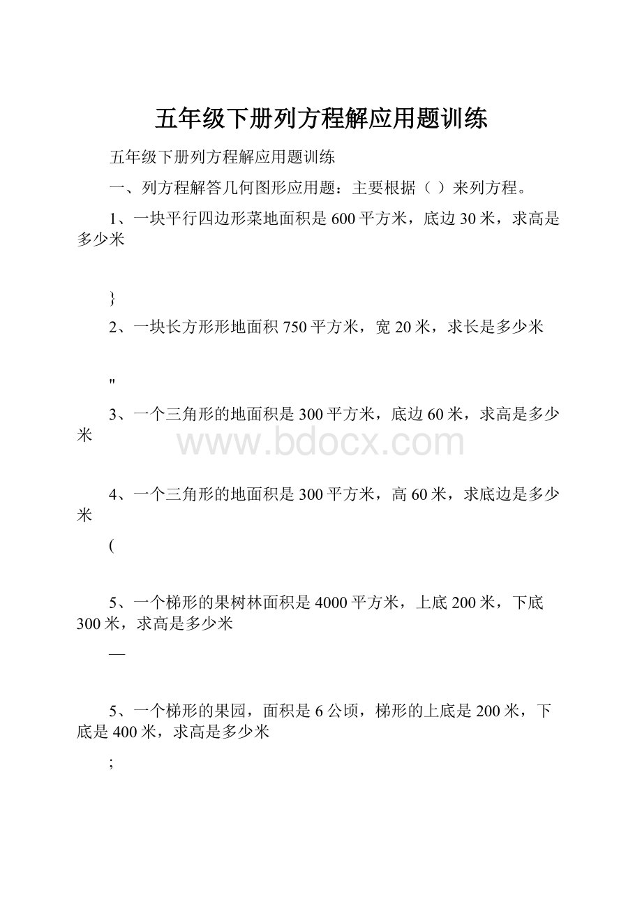 五年级下册列方程解应用题训练.docx_第1页