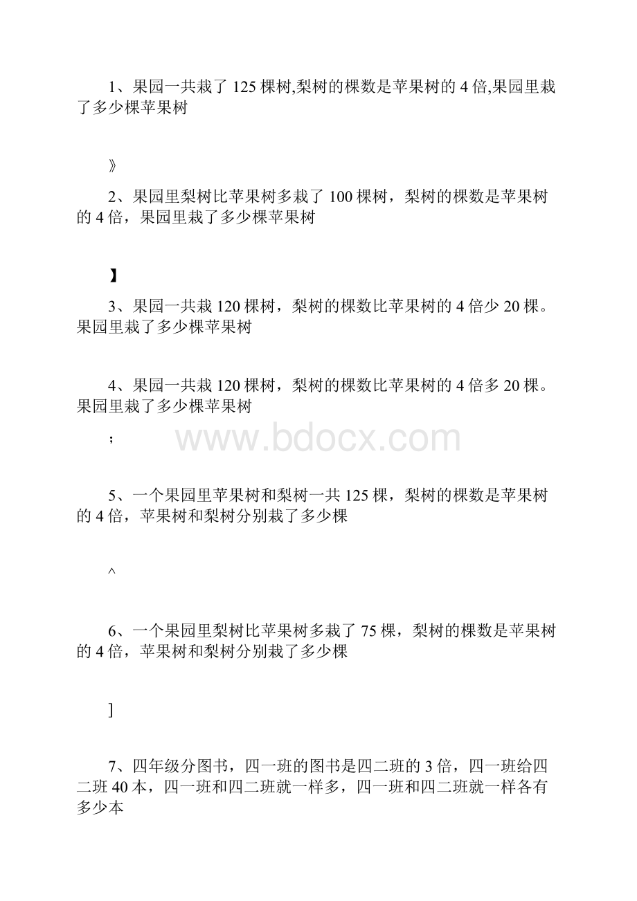 五年级下册列方程解应用题训练.docx_第3页