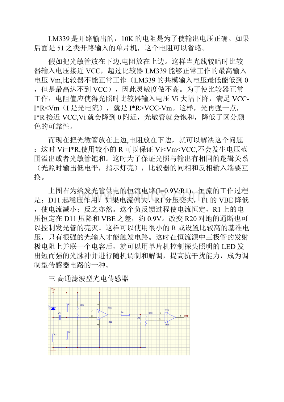 红外寻迹避障电路总结.docx_第2页