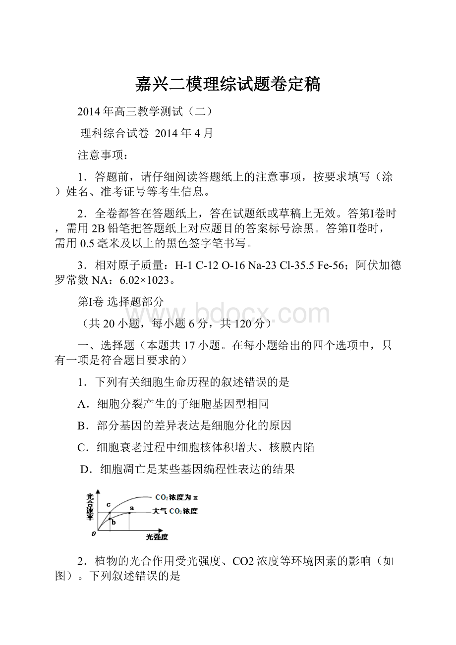 嘉兴二模理综试题卷定稿Word下载.docx_第1页