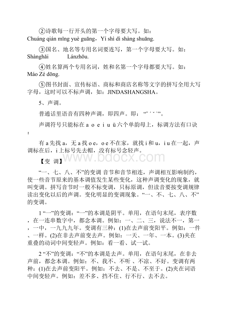 汉语拼音六年级总复习资料.docx_第2页