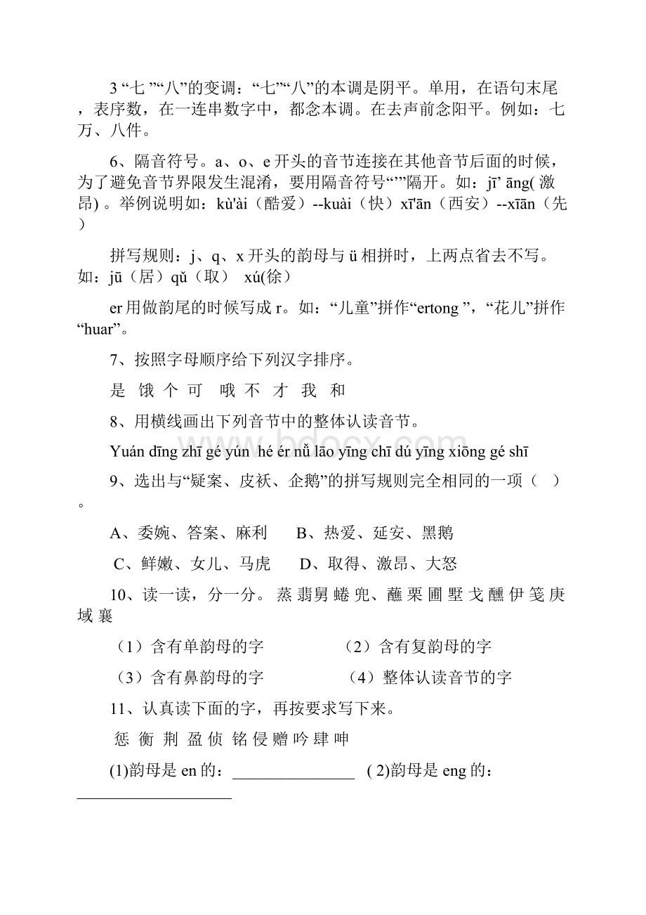 汉语拼音六年级总复习资料.docx_第3页